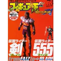 Book - Kamen Rider 555 / Kamen Rider Faiz