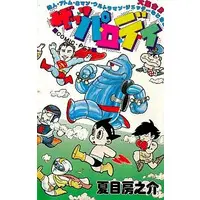 Book - Ultraman