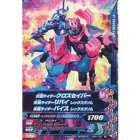 Ganbarizing - Kamen Rider Saber / Kamen Rider Saber & Kamen Rider Vice & Kamen Rider Revi