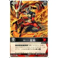 Trading Card - Kamen Rider Ryuki