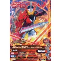 Ganbarizing - Kamen Rider Saber