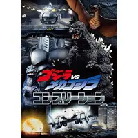 Book - Godzilla vs. Mechagodzilla II