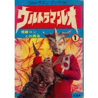 Book - Ultraman Leo