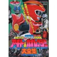 Book - Hyakuju Sentai Gaoranger