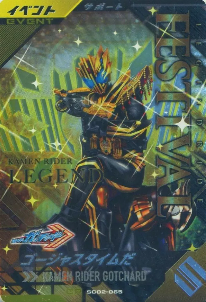 Ganbarizing - Ganba Legends - Kamen Rider Gotchard / Kamen Rider Legend