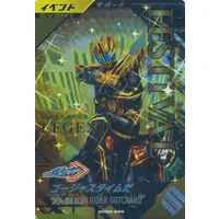 Ganbarizing - Ganba Legends - Kamen Rider Gotchard / Kamen Rider Legend