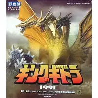 Figure - Godzilla / King Ghidorah