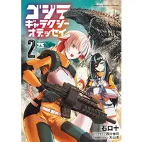 Book - Godzilla Galaxy Odyssey