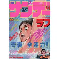 Book (週刊少年サンデー 1988年10月12日号 44)