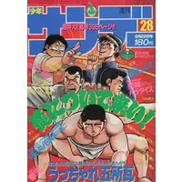 Book (週刊少年サンデー 1988年6月22日号 28)