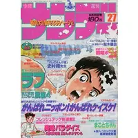 Book (週刊少年サンデー 1988年6月15日号 27)