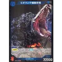Trading Card - Godzilla / Biollante
