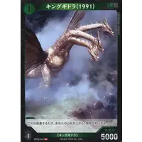 Trading Card - Godzilla / King Ghidorah