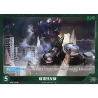 Trading Card - Godzilla