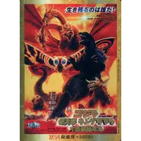 Trading Card - Godzilla