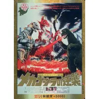 Trading Card - Godzilla