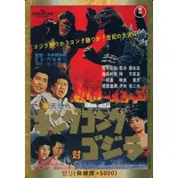 Trading Card - Godzilla