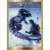 Trading Card - Godzilla