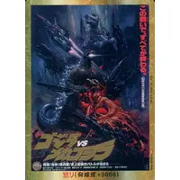 Trading Card - Godzilla