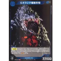 Trading Card - Godzilla / Biollante