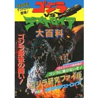 Book - Godzilla vs. Destoroyah