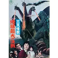 Book - Godzilla