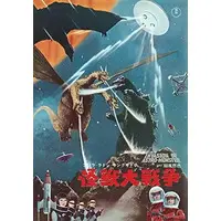 Book - Godzilla