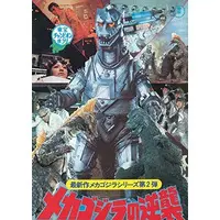 Book - Godzilla / Mechagodzilla