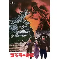 Book - Godzilla