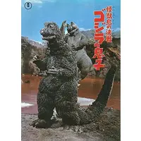 Book - Godzilla