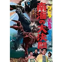Book - Godzilla / Ebirah & Mothra