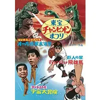Book - Godzilla / Gabara & Minilla