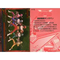 Trading Card - Seijuu Sentai Gingaman
