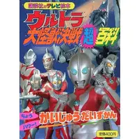 Book - Ultraman
