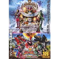 Flyer - Kishiryu Sentai Ryusoulger