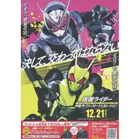 Flyer - Kamen Rider: Reiwa The First Generation
