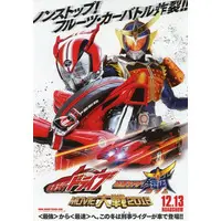 Flyer - Kamen Rider Gaim