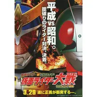 Flyer - Heisei Rider vs. Showa Rider: Kamen Rider Taisen feat. Super Sentai