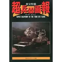 Book - Godzilla / Mechagodzilla & Mothra