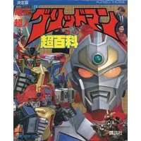 Book - Gridman the Hyper Agent