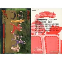 Trading Card - Hyakuju Sentai Gaoranger