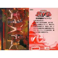 Trading Card - Kagaku Sentai Dynaman