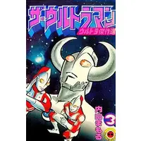 Book - The Ultraman (Mamoru Uchiyama)