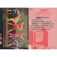 Trading Card - Hikari Sentai Maskman