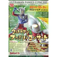 Flyer - Ultraman