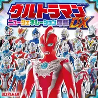 Book - Ultraman Omega