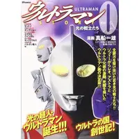 Book - Ultraman Story 0