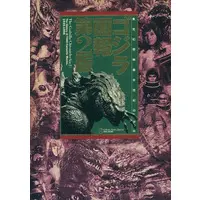 Book - Godzilla