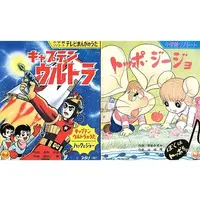 Vinyl - Captain Ultra