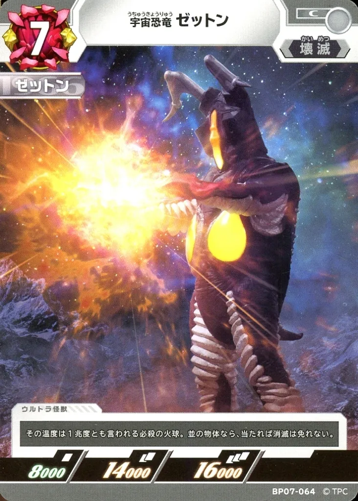 Ultraman Card Game - Ultraman / Zetton